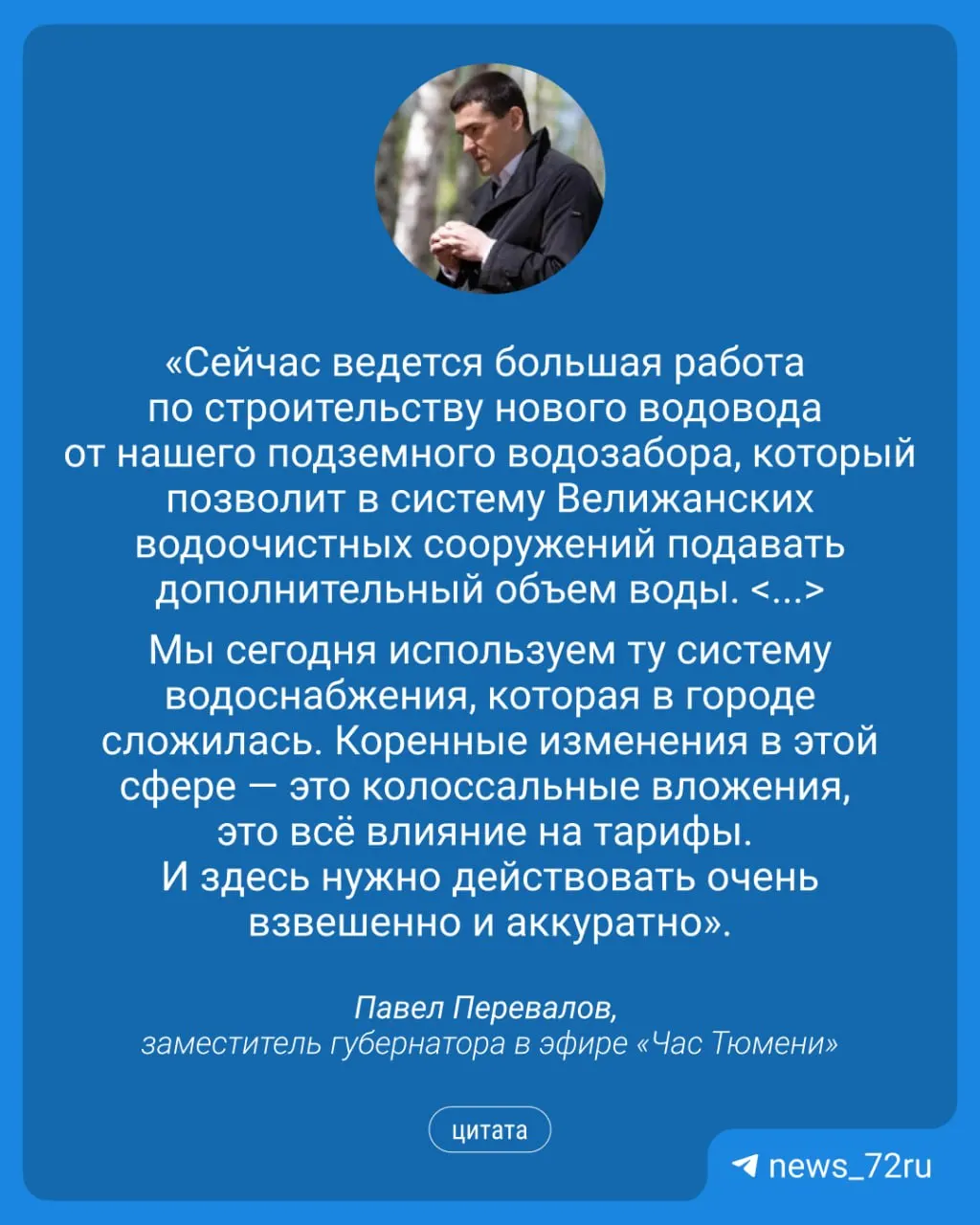 Заместитель губернатора рассказал о планах борьбы с неприятным запахом воды и о роли нового водозаборного узла.