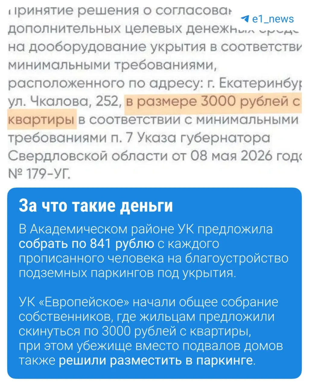 Узнайте, какие суммы требуют управляющие компании на ремонт и модернизацию укрытий, как они варьируются и какие риски есть у жильцов.