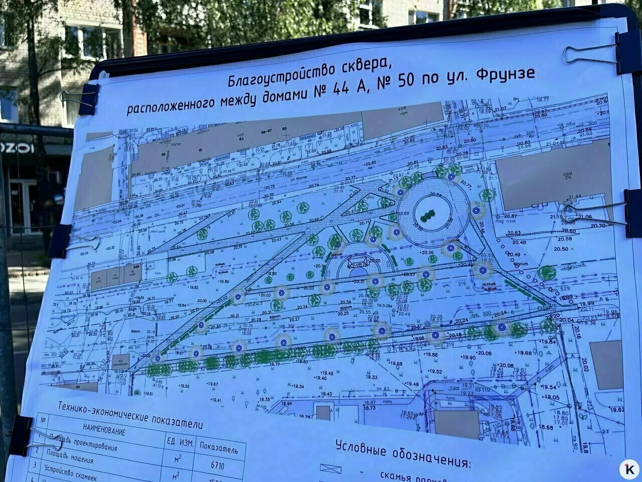 Срок открытия сквера на улице Фрунзе сдвинут на ноябрь. Работы выполнены почти полностью, остаются поставки малых архитектурных форм; обсуждают вырубку деревьев и компенсационные посадки продолжатся в 2027 году.