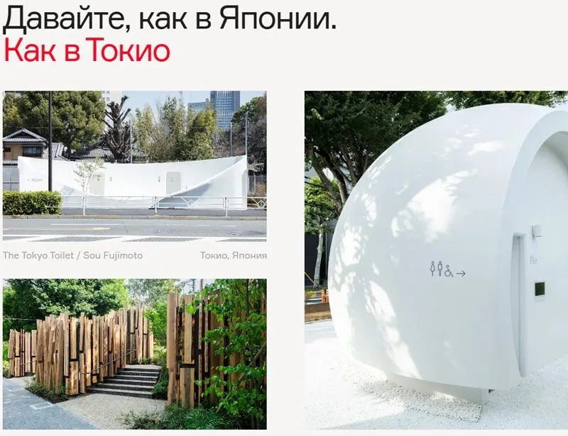 Застройщик объявил открытый конкурс на лучший проект городской уборной; победители будут увековечены на табличке у новой уборной. Объекты планируют разместить на набережной и в парковых зонах города.