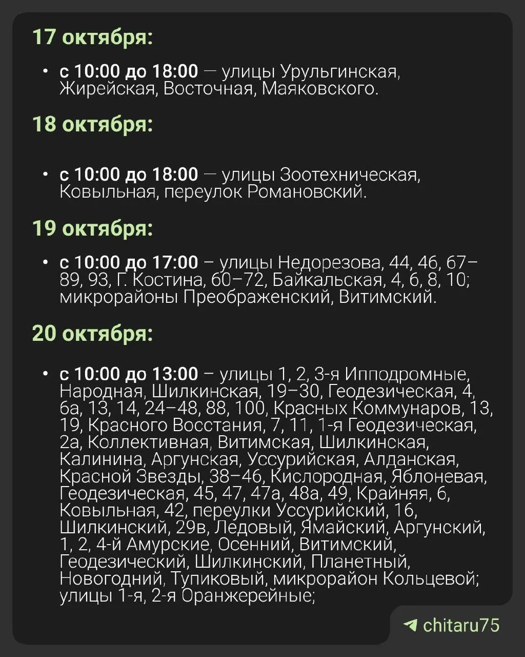 Расписание может измениться из-за непогоды или дефектов, выявленных во время работ.