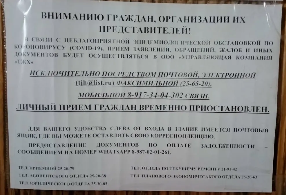 Жители дома №27а по улице Нагуманова в Стерлитамаке жалуются на то, что управляющая компания скрывает актуальные объявления об обслуживании и порядке приема, размещая уведомления из прошлого.