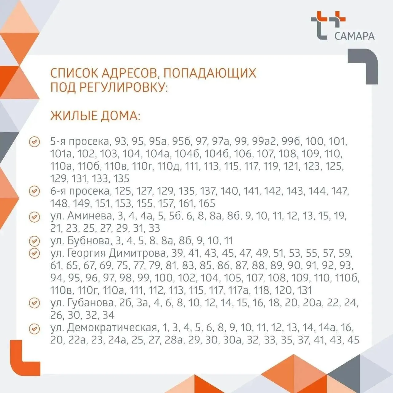 29–30 октября в Промышленном, Кировском и части Октябрьского районов ожидаются перебои с отоплением и горячей водой из-за перехода Самарской ТЭЦ на зимний режим.