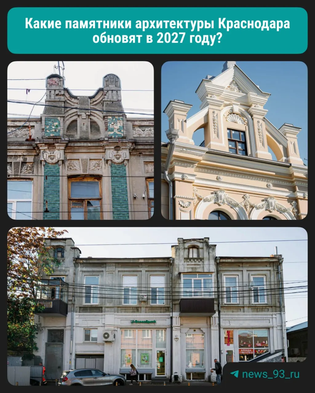 Правительство города приняло план капитального ремонта жилых домов на 2027 год: 162 здания будут обновлены за 5,8 млрд рублей, в перечне — 7 объектов культурного наследия.