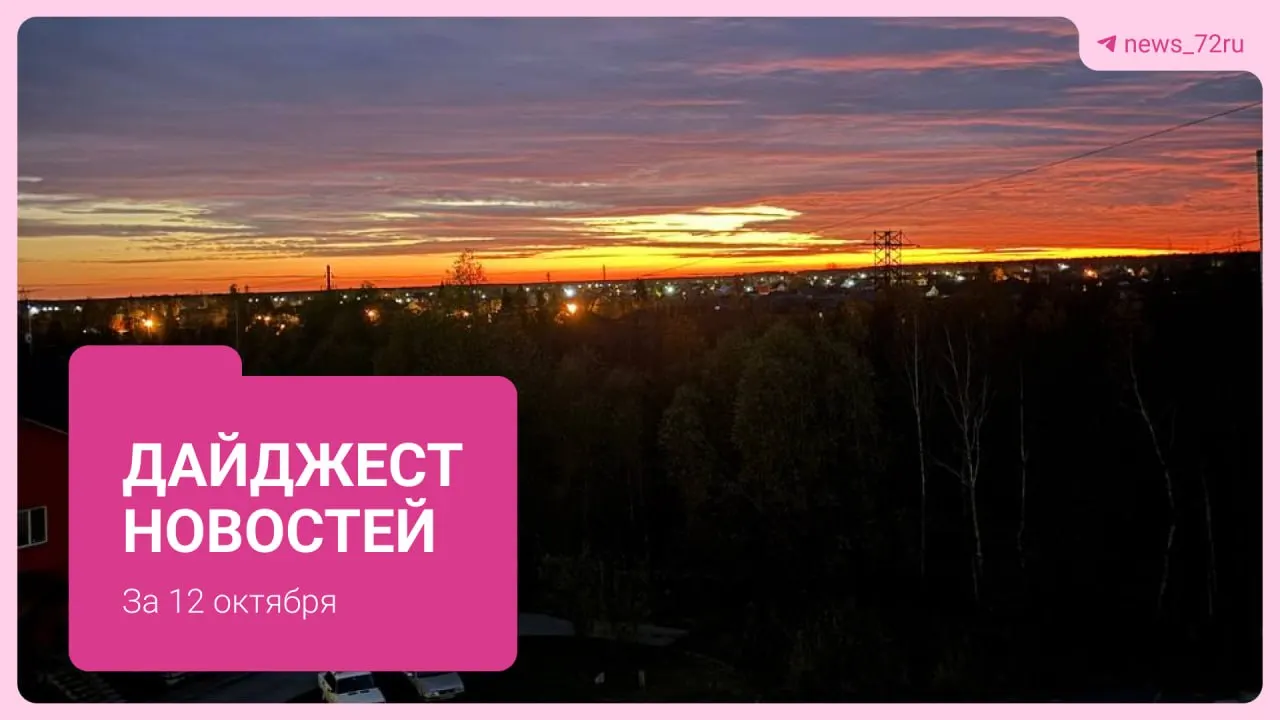 Дайджест региональных новостей: рост тарифов на проезд и коммунальные услуги, рост спроса на жилье и другие заметные события.