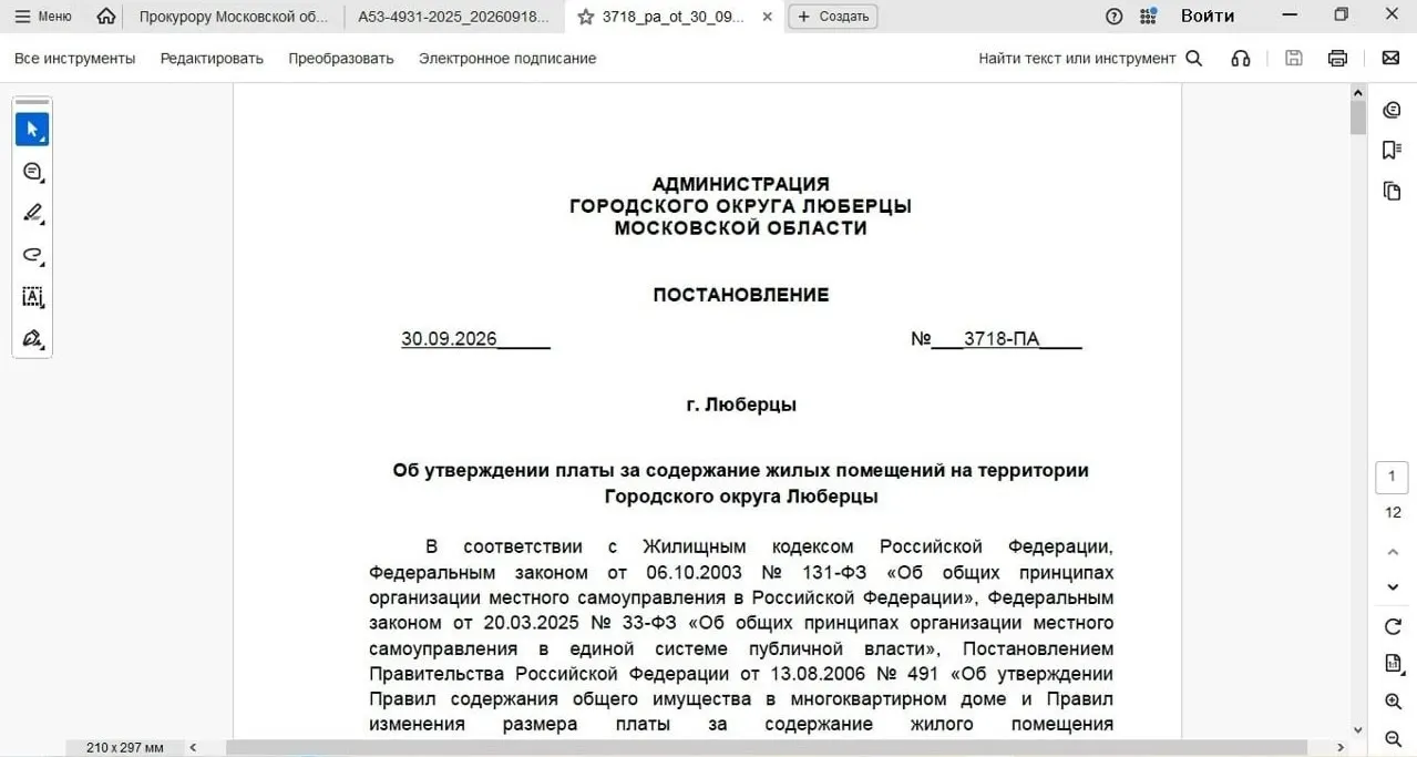 Жители Люберец обвиняют администрацию в завышении счетов за газовое оборудование и уборку прилегающей территории; за три года собрано около 14,9 млн рублей, суд вынес решение о недопустимости отдельной платы, однако ситуация не изменилась.