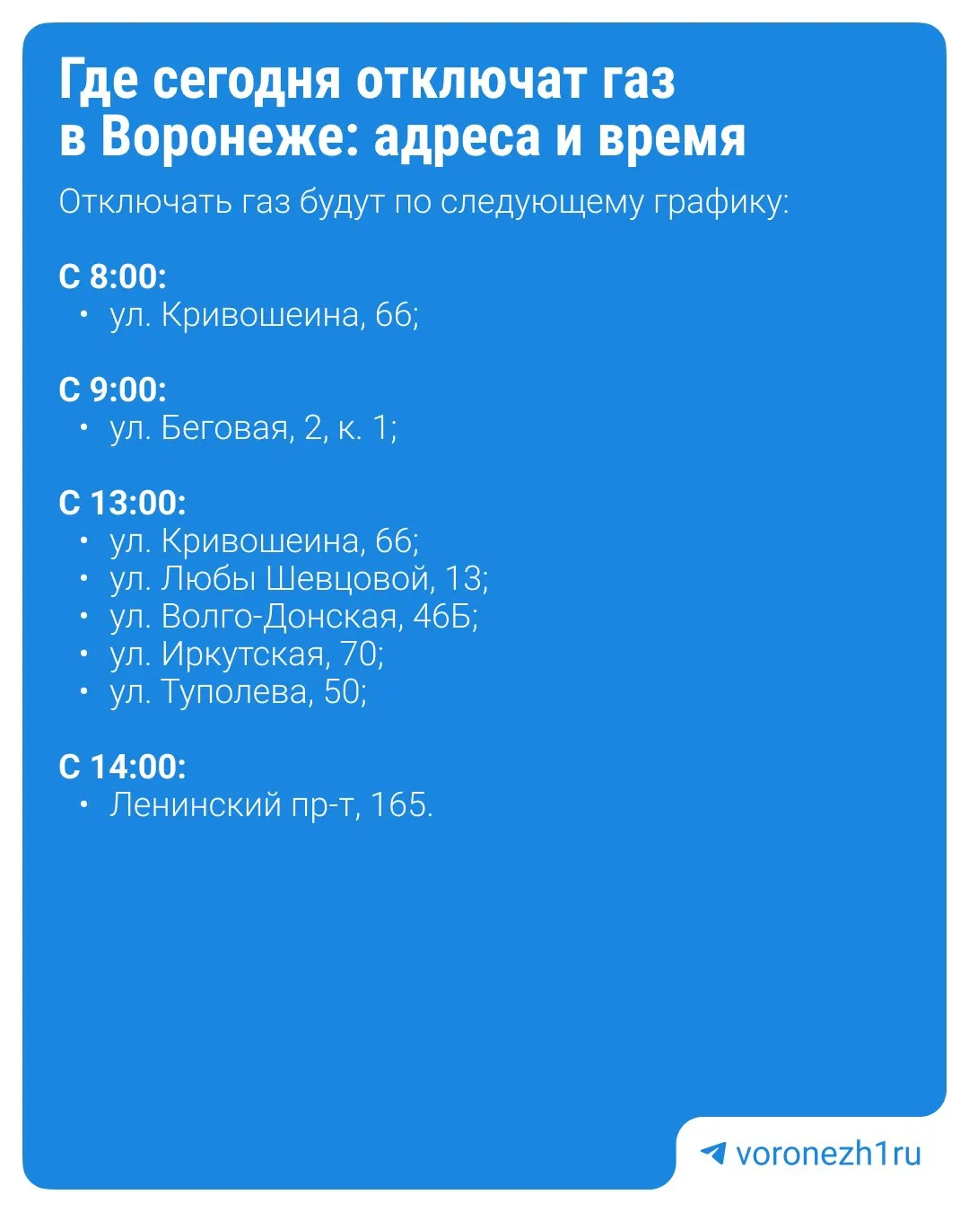 В Воронеже запланированы отключения газа; официальные данные опубликованы пресс-службой Газпром межрегионгаз Воронеж.