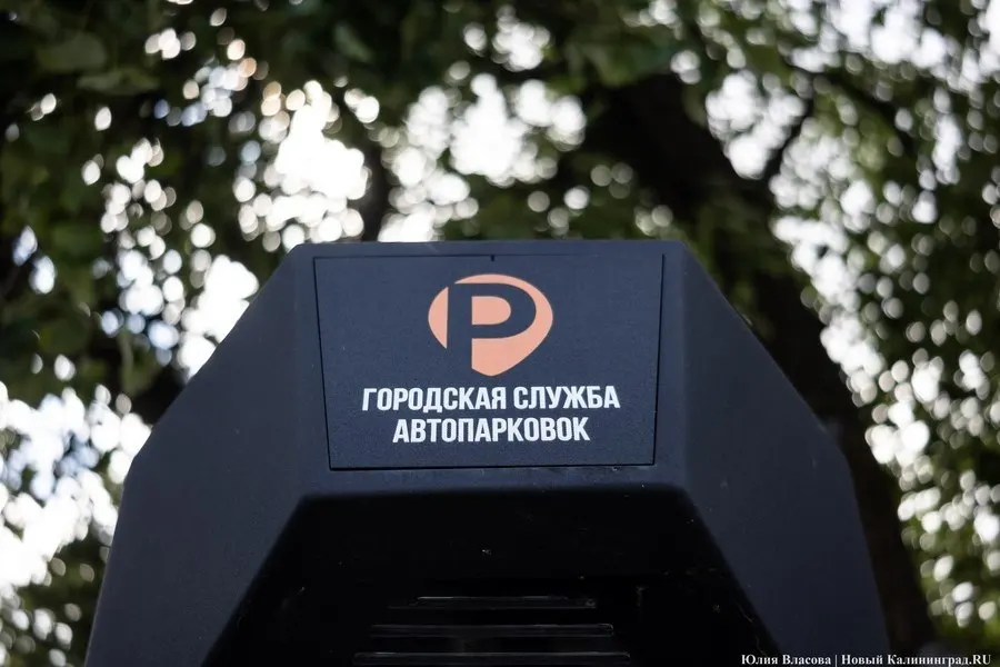 Глава города Елена Дятлова пояснила причины задержки запуска парковок у спорткомплекса «Юность» и музея «Фридландские ворота» и сроки их открытия.