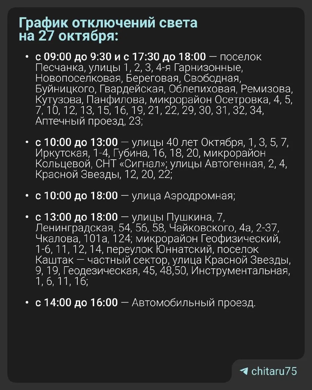 На завтра запланированы отключения электроэнергии — добавлены новые адреса. Для справки звоните по указанным телефонам: 8 800 220-02-20 и короткому номеру 220.