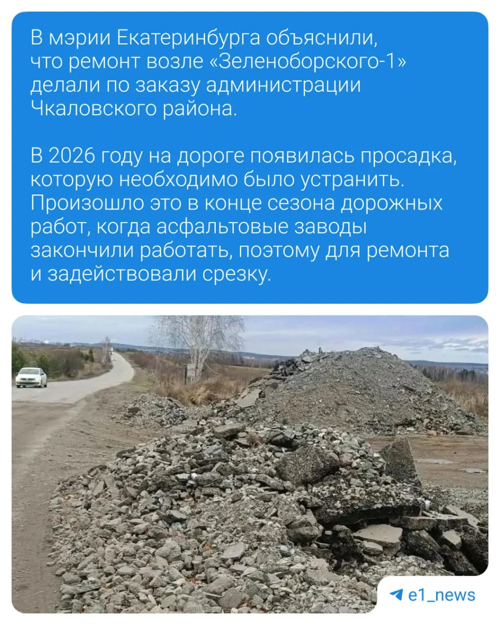 Жители поселка жалуются на состояние дороги, ведущей к домам артистов: после частичного снятия старого покрытия дорога не восстановлена, ремонт задерживается.