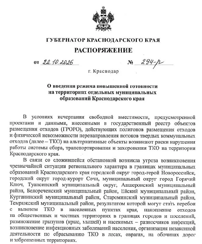 В регионе объявлена повышенная готовность на фоне перегруженности полигонов и рисков для вывоза отходов и здоровья населения. Ожидаются стихийные свалки и нелегальная утилизация мусора.