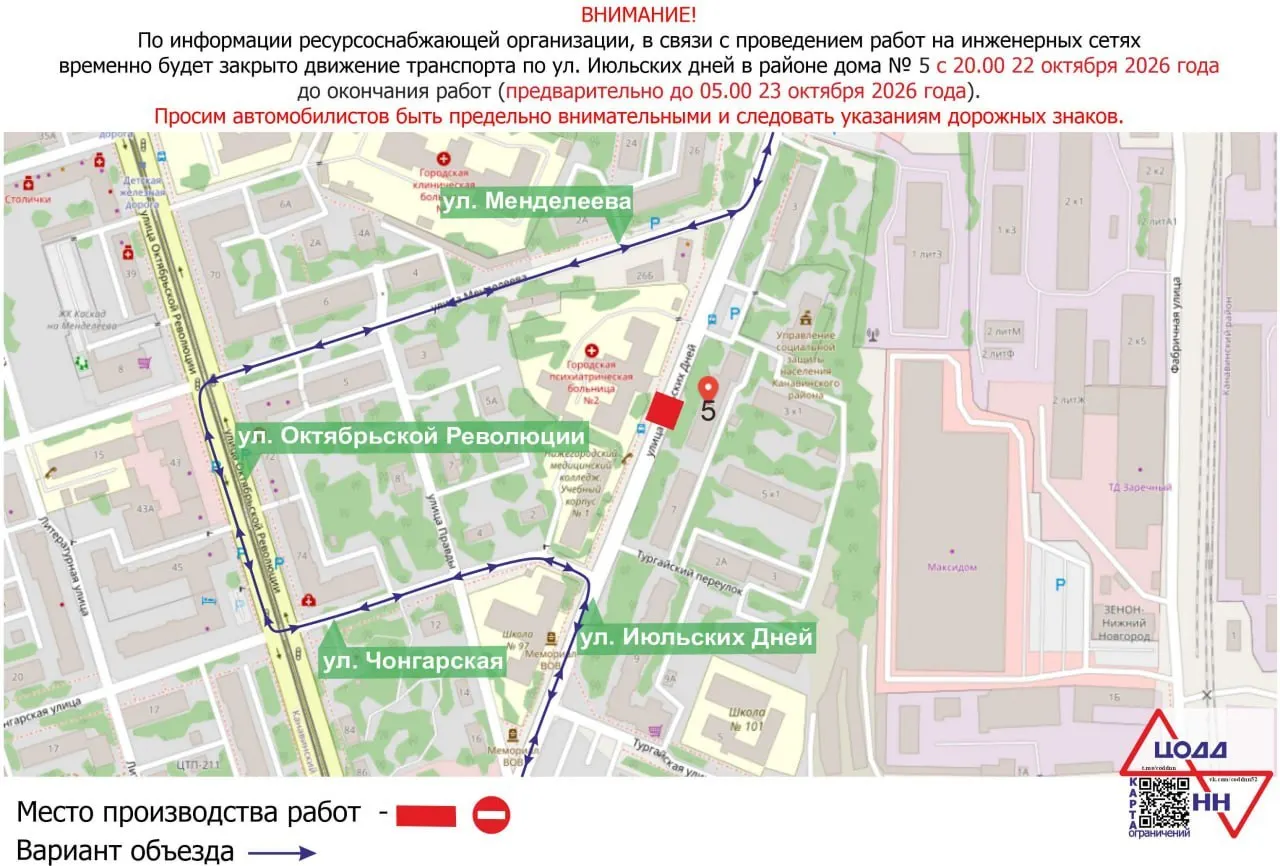 Движение по улице у дома №5 будет перекрыто с 20:00 до 5:00 следующего дня из-за ремонтных работ на проезжей части.
