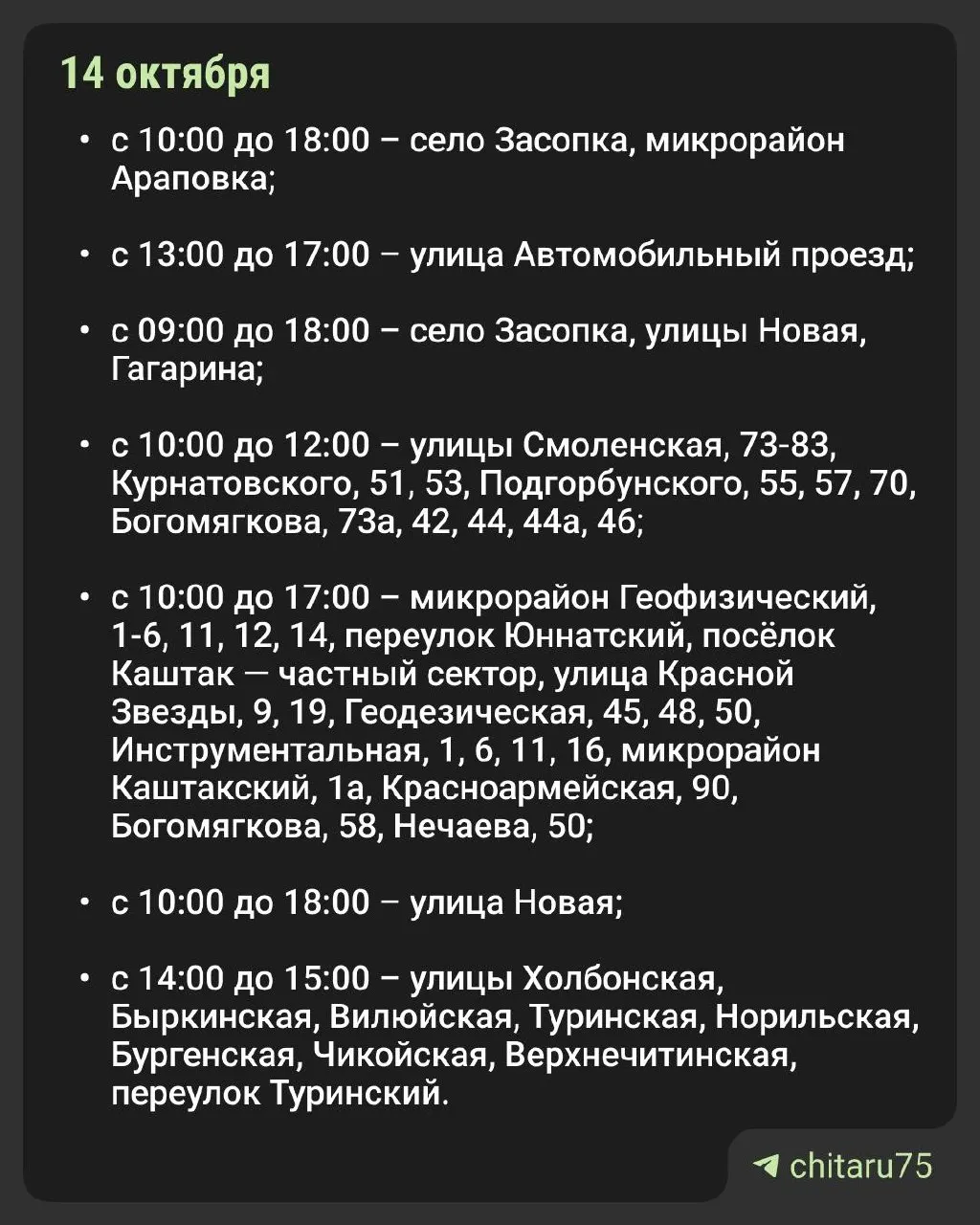 Отключения коснутся микрорайона Витимский 15 октября с 10:00 до 17:00; 16 октября отключения распространяются на микрорайоны Витимский, Преображенский и Амурский с тем же временным окном.