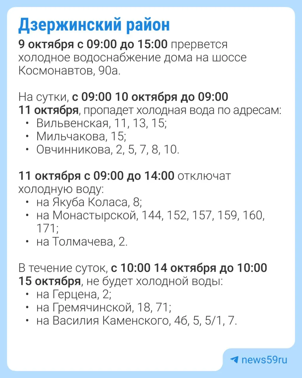 В Перми запланированы отключения холодной воды в отдельных домах на срок до суток. Опубликован график работ на сетях.