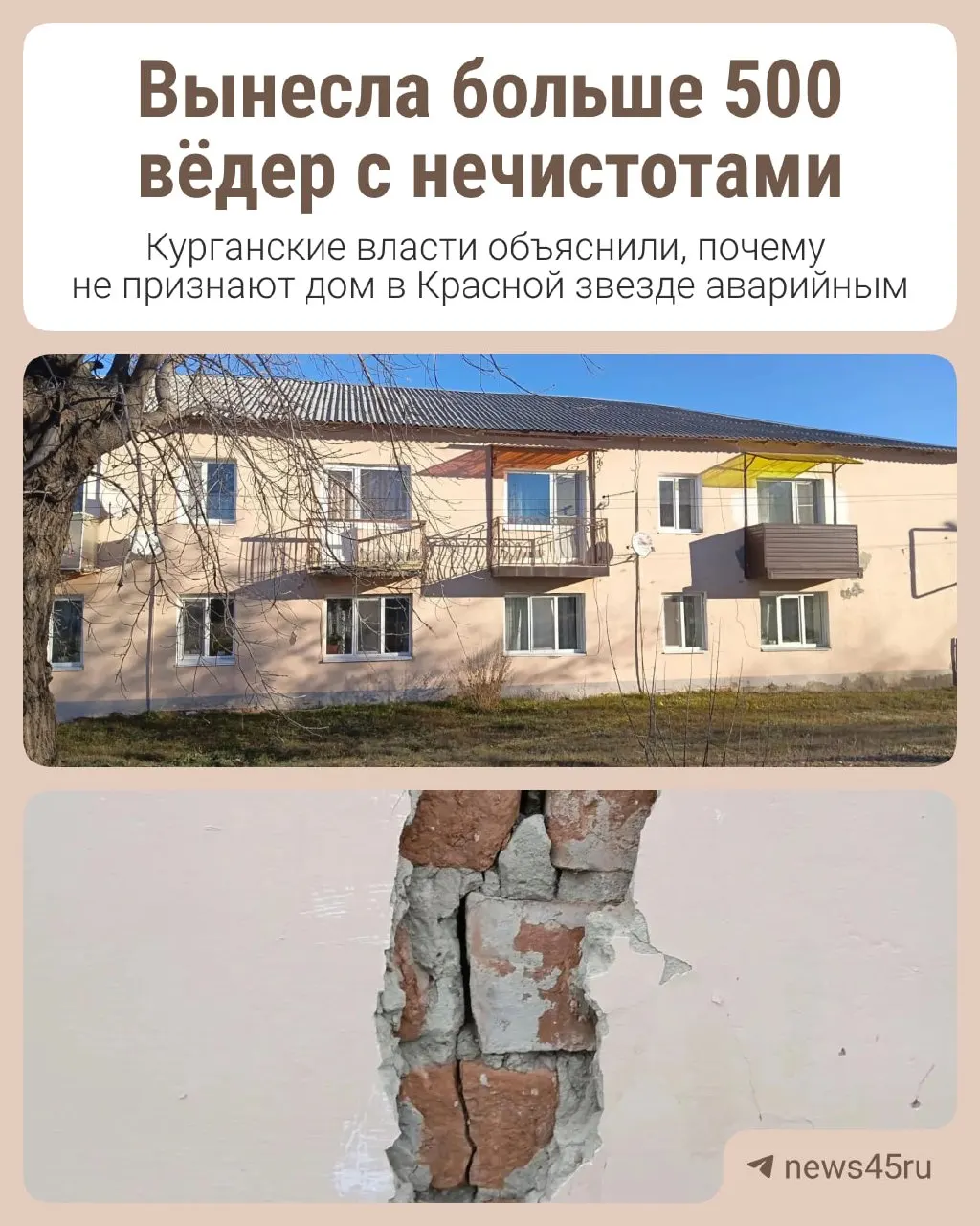 Жительница села Красная Звезда жалуется на затопление нечистотами из квартиры сверху; дом без УК с 1963 года, ремонт выполнен поверх гнилых досок.