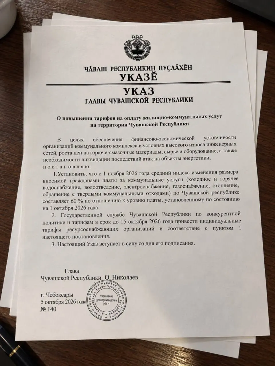 Утверждения о росте тарифов на ЖКУ в Чувашии оказались подделкой, в то время как реальные тарифы действительно выросли с начала октября.