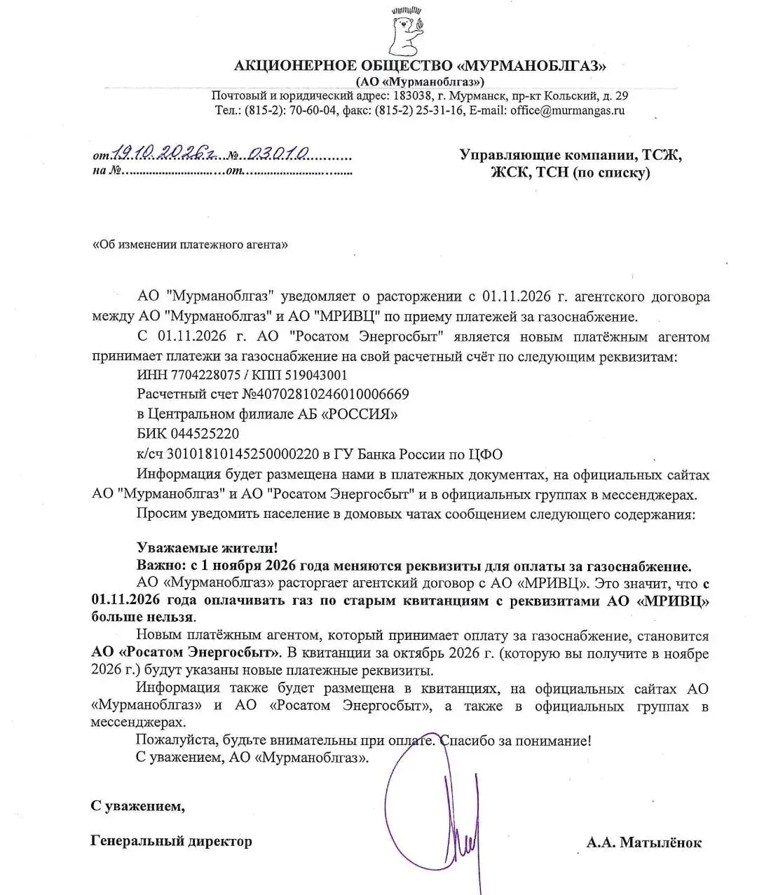 Новый порядок оплаты газа вступает в силу 1 ноября: новые реквизиты, порядок выставления квитанций и отмена автоплатежа.