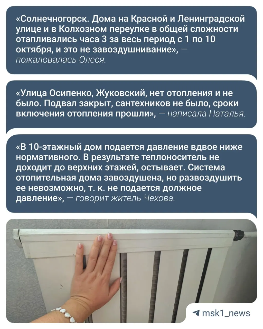 Жители столицы и региона сообщают о холодных батареях, власти обещают устранить проблемы в ближайшее время.