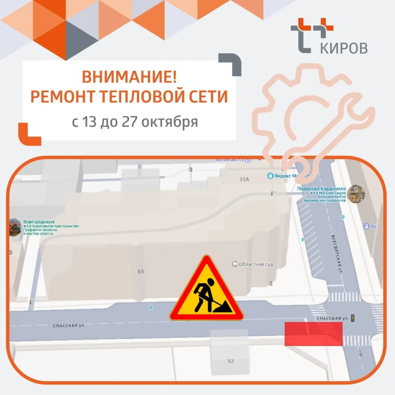 Ограничение действует с 13 по 27 октября в районе перекрестка с ул. Всесвятской из-за ремонта дефекта на теплосети.