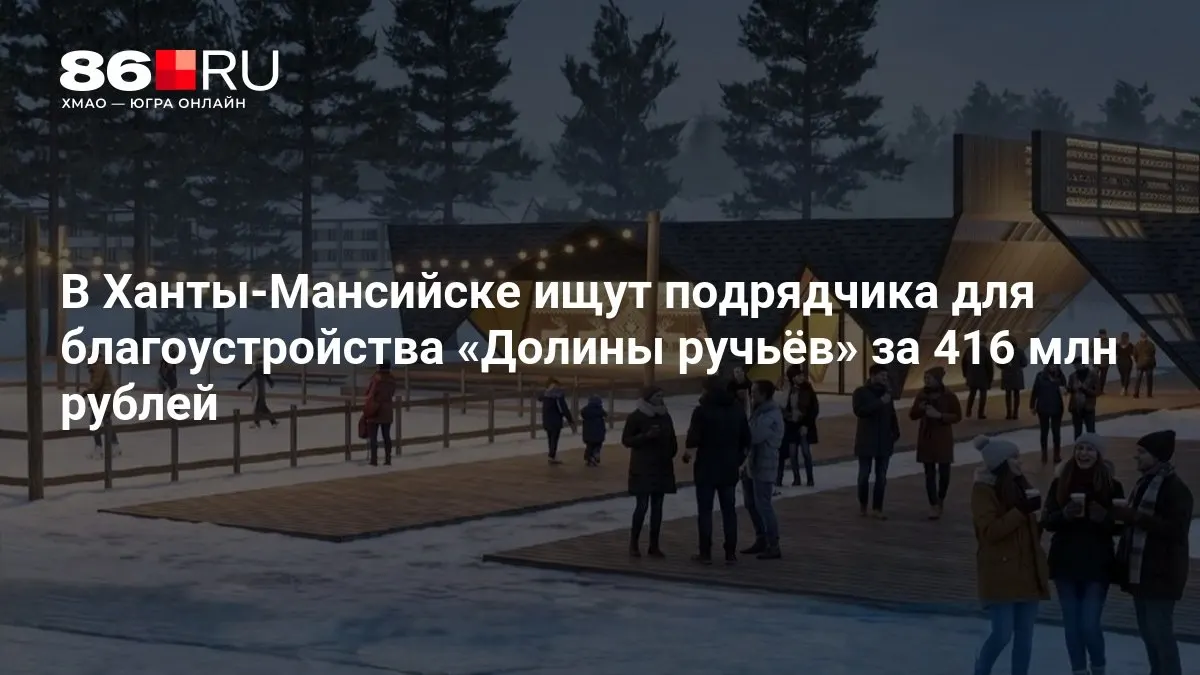 В рамках проекта появятся этнодеревня, смотровая площадка с амфитеатром и тюбинговая трасса.