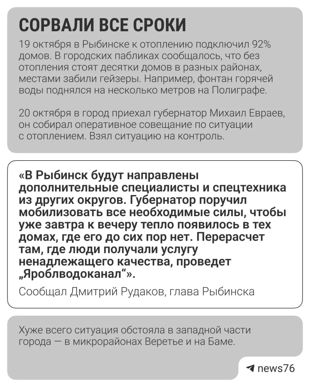 Стартовал отопительный сезон: сначала подключают социальные учреждения, затем жилые дома; процесс освещают региональные обновления.
