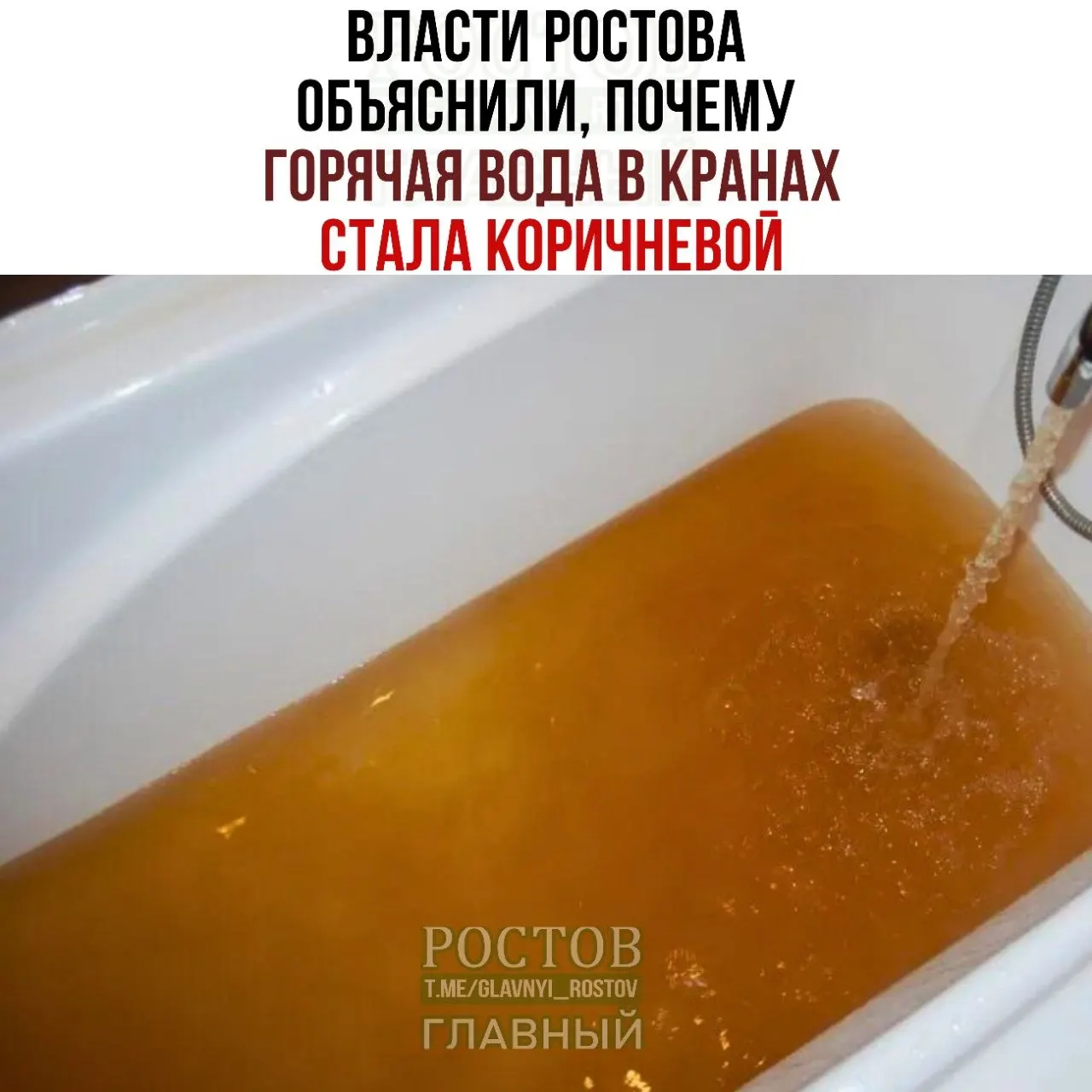 Горячая вода в городе изменила цвет в результате перехода на зимний режим теплоснабжения; специалисты называют это временным явлением и обещают нормализацию в ближайшее время.
