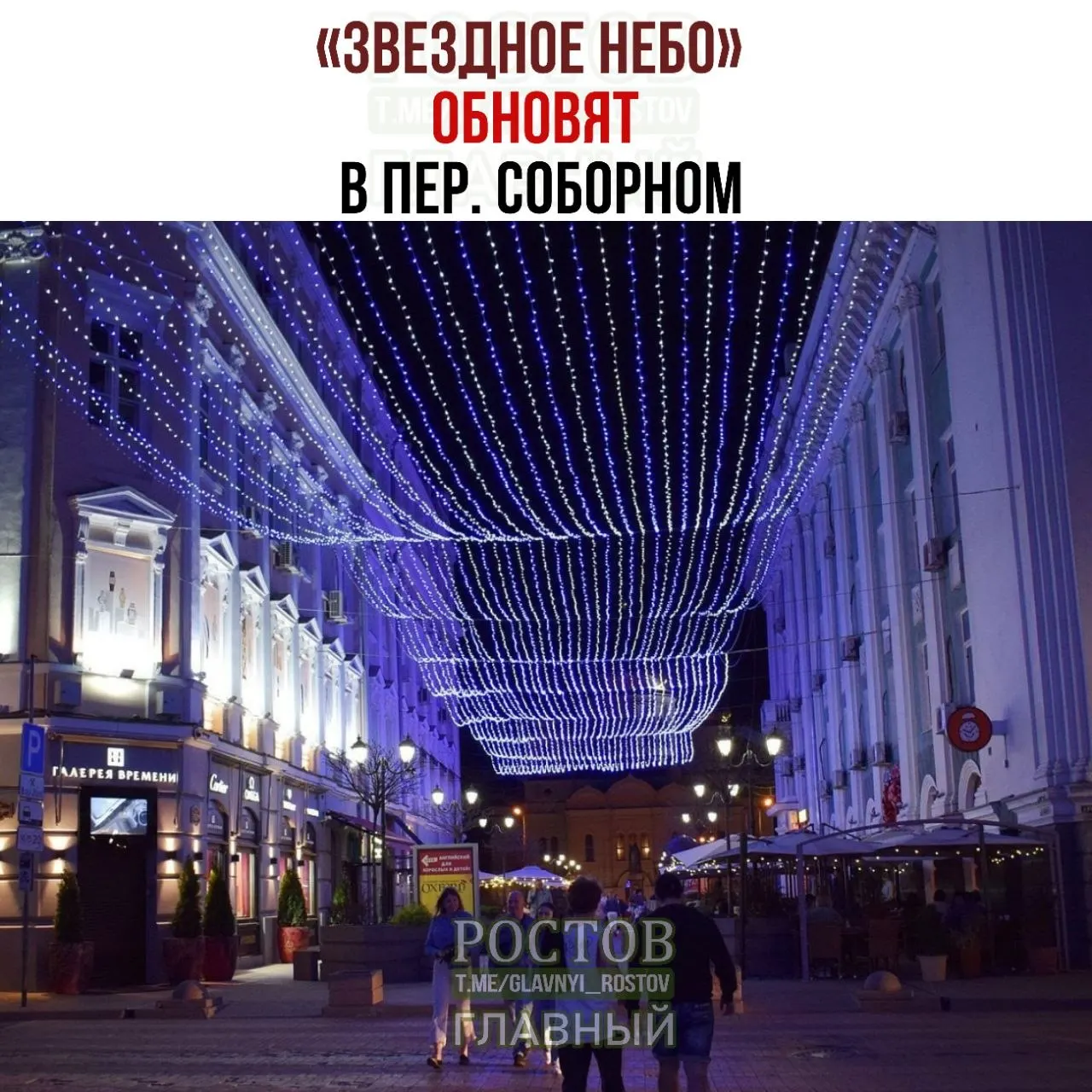 Декоративная подсветка, установленная в 2016 году, требует ремонта: кабельная линия изношена примерно на 90%, гирлянда — на 100%. Планируется обновление до 8 ноября.