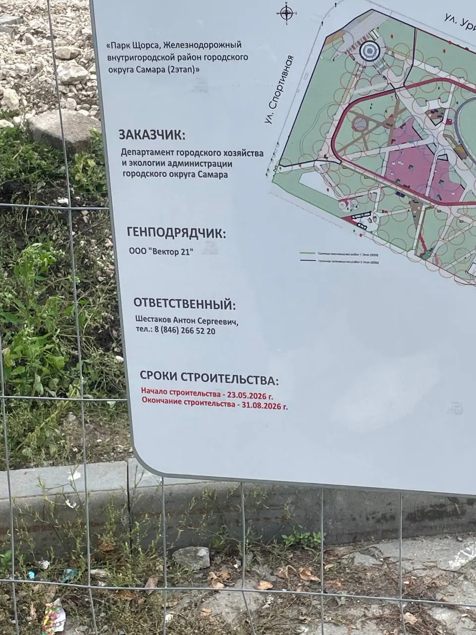Затягивается ремонт в парке Щорса: работы стартовали летом и вскоре прекратились; проект не успели сдать в срок, а дату завершения поправили в документах.