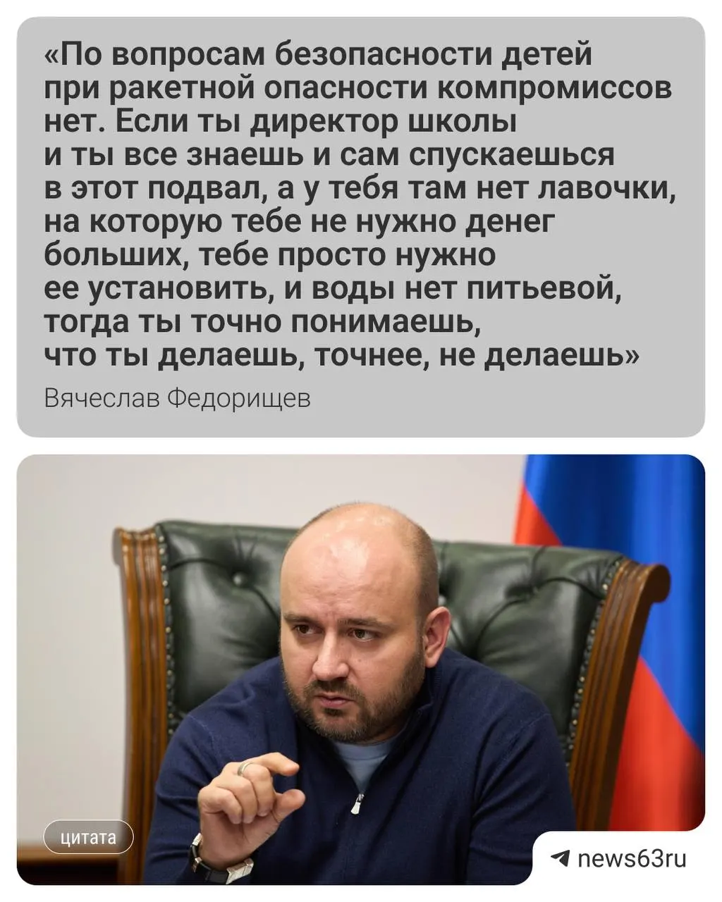 Власти намерены проверить укрытия в школах и больницах; обсуждаются меры финансирования и кадровых решений.