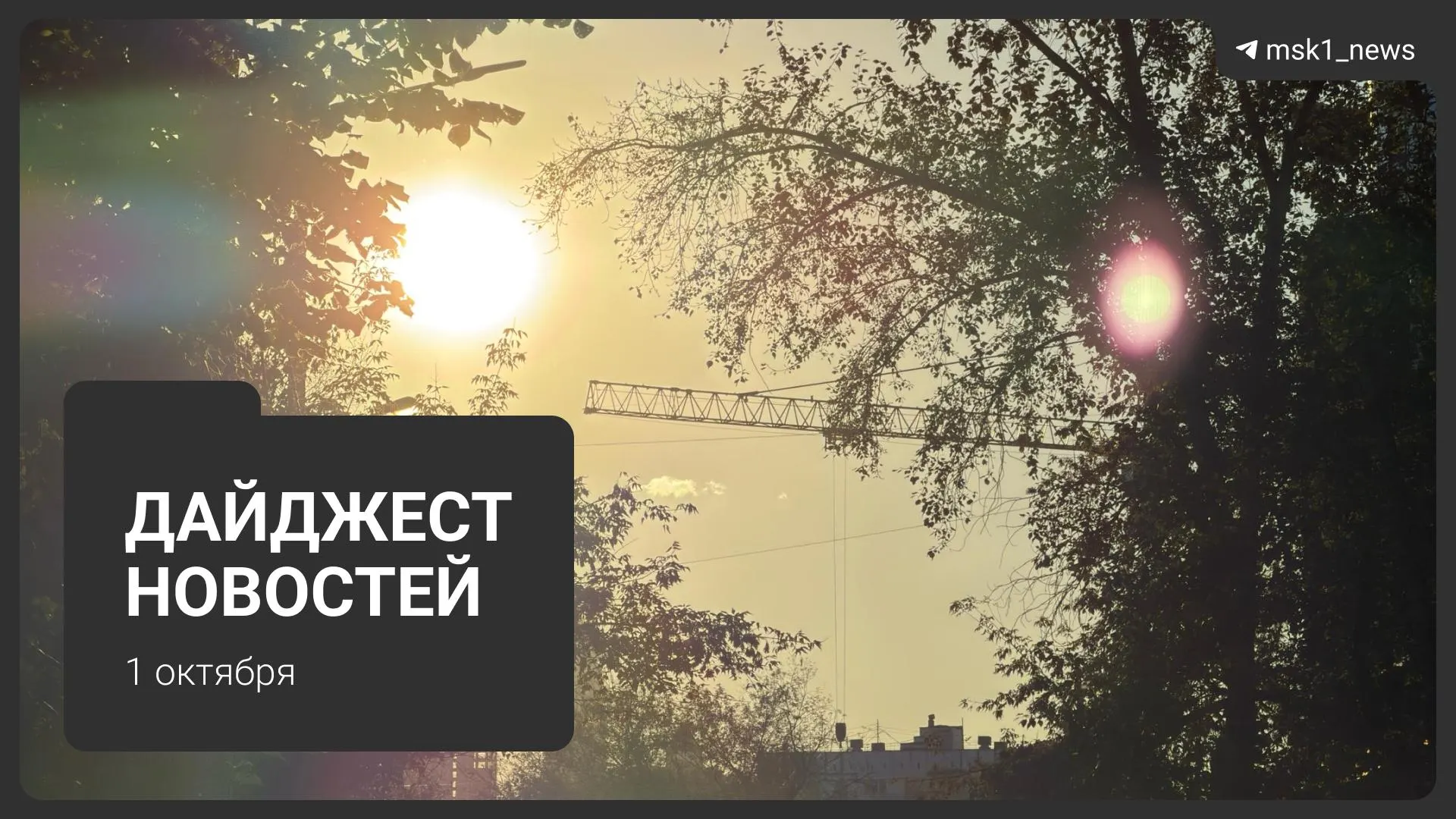 Дайджест по ЖКХ, транспорту и ценам: обновления на октябрь.