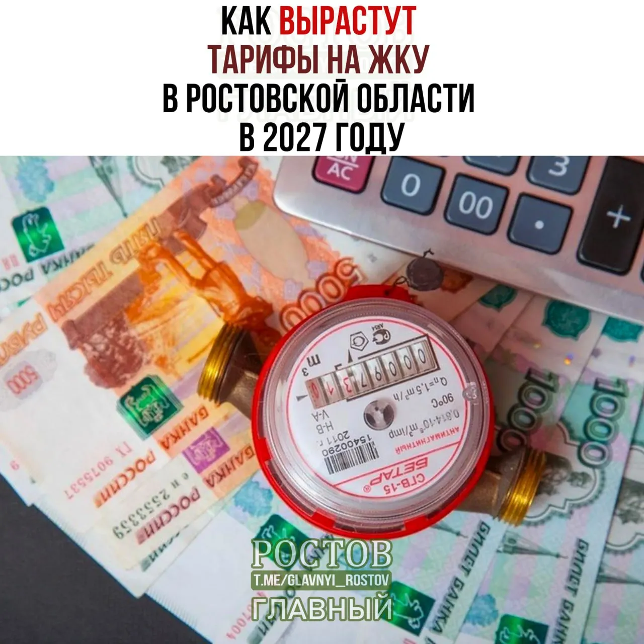 Ожидается рост тарифов на услуги ЖКХ и энергоресурсы: в среднем примерно 11,9%, электроснабжение — около 14,4%, водоснабжение — около 9,4%.