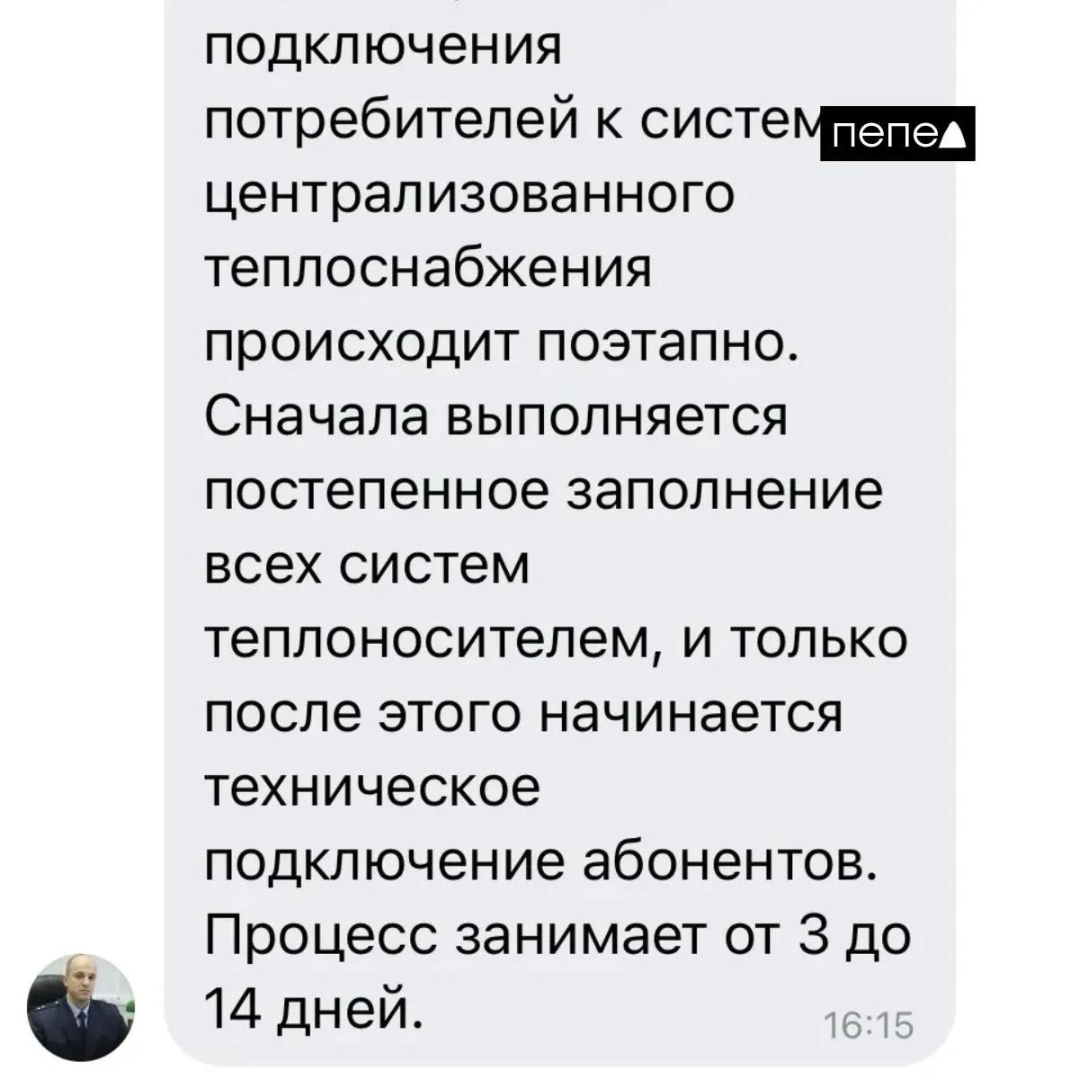 Жители Белгорода требуют оперативного подключения тепла во всех домах после задержек в подаче. Власти обещают сроки до 14 дней на запуск, а чиновники уточняют разные сценарии. В городе уже фиксируются аварии и холод в общественных учреждениях.
