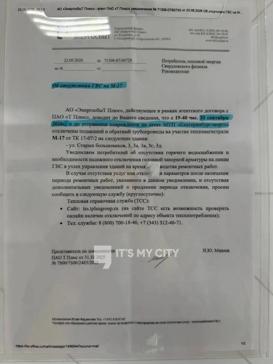 Перебои с горячей водой в Екатеринбурге и риск газоснабжения в Омске из-за ремонтных работ и технических процедур.