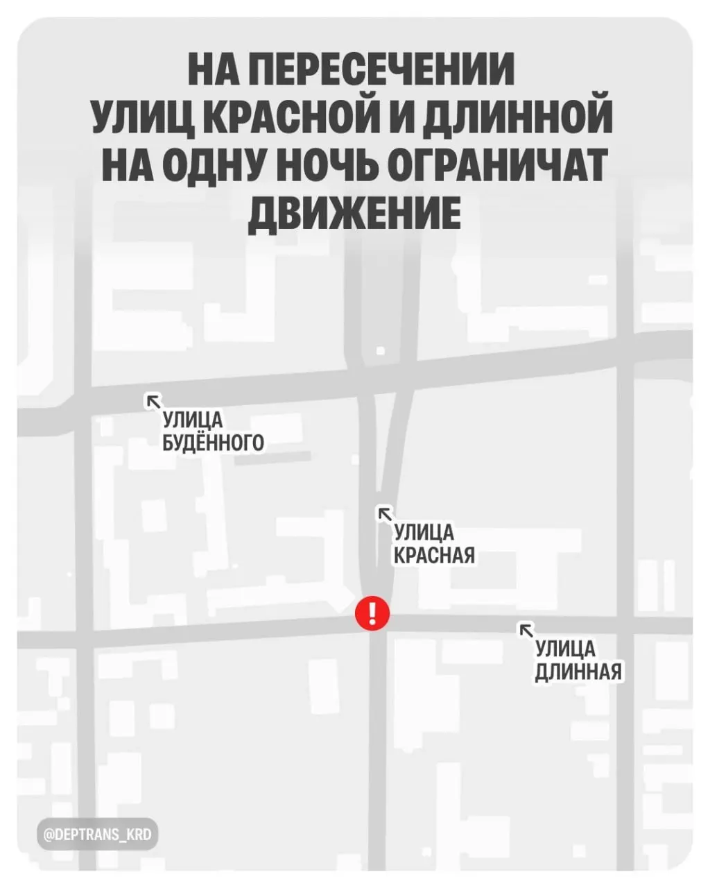 Ночью с 6 на 7 октября на перекрёстке Красной и Длинной ограничат движение из-за работ по ремонту ливневой канализации; закроют крайнюю правую полосу в направлении центра.