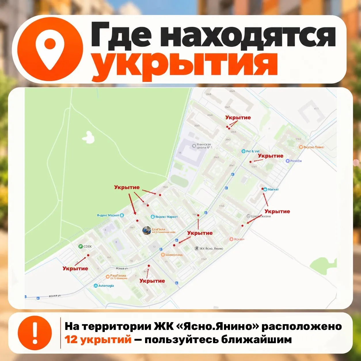 Управляющая организация опубликовала план действий при угрозе беспилотников и карту укрытий, произошли отключения электроэнергии в регионе.